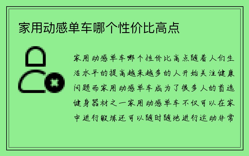 家用动感单车哪个性价比高点